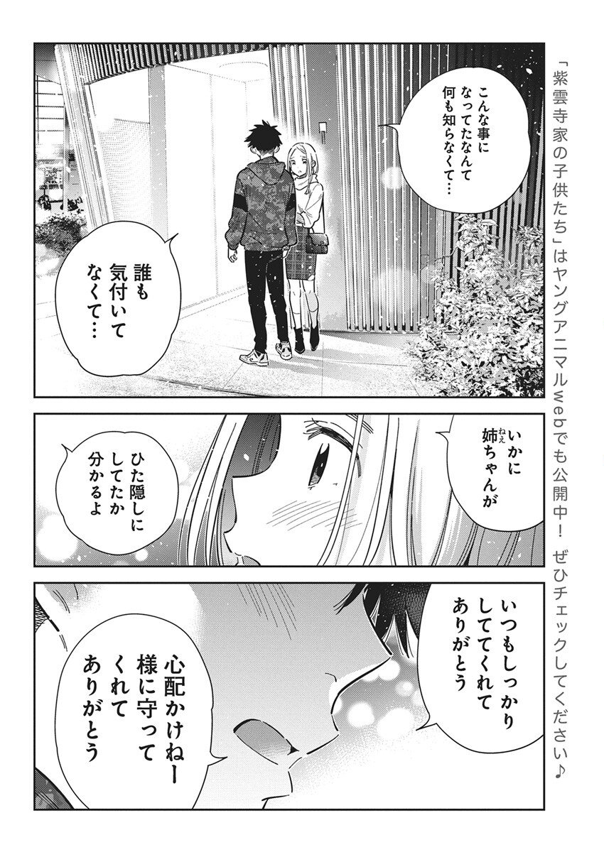 Shiunji-ke no Kodomotachi Chap 55 - Next Chap 56