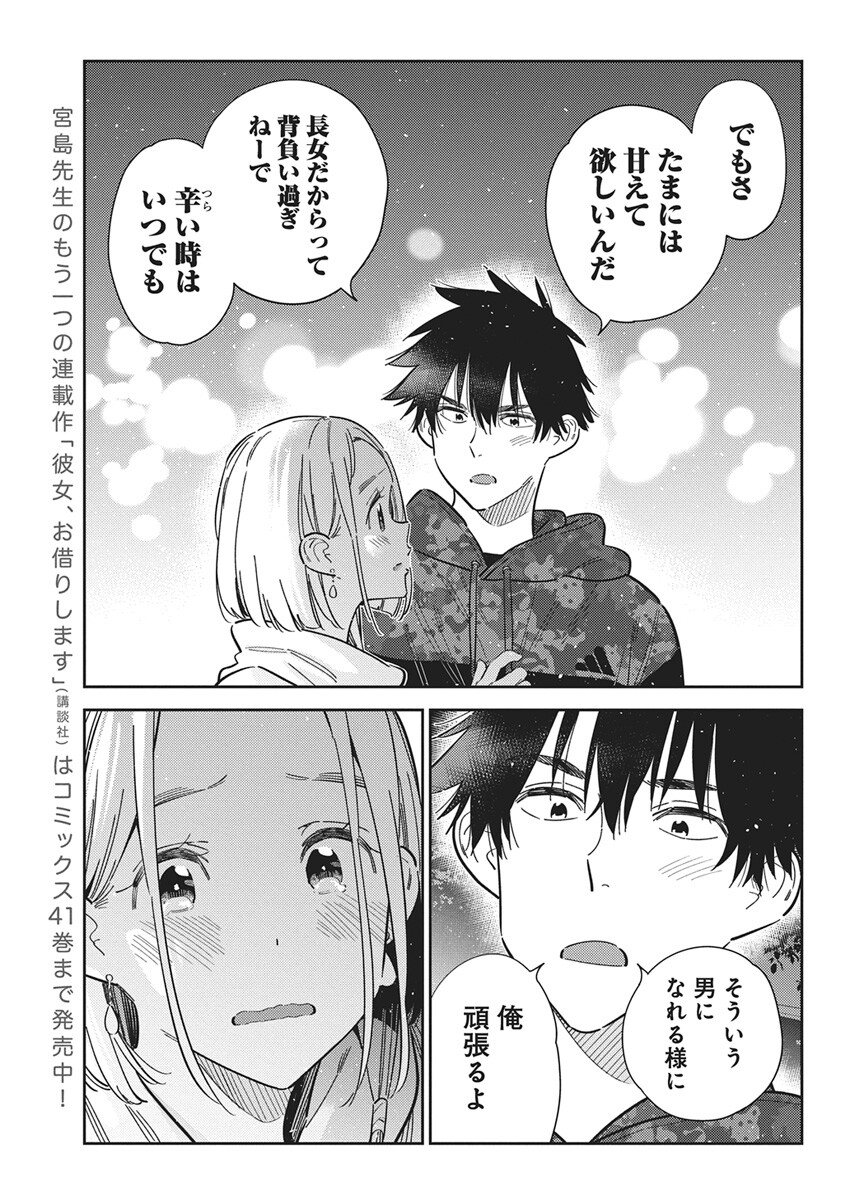 Shiunji-ke no Kodomotachi Chap 55 - Next Chap 56