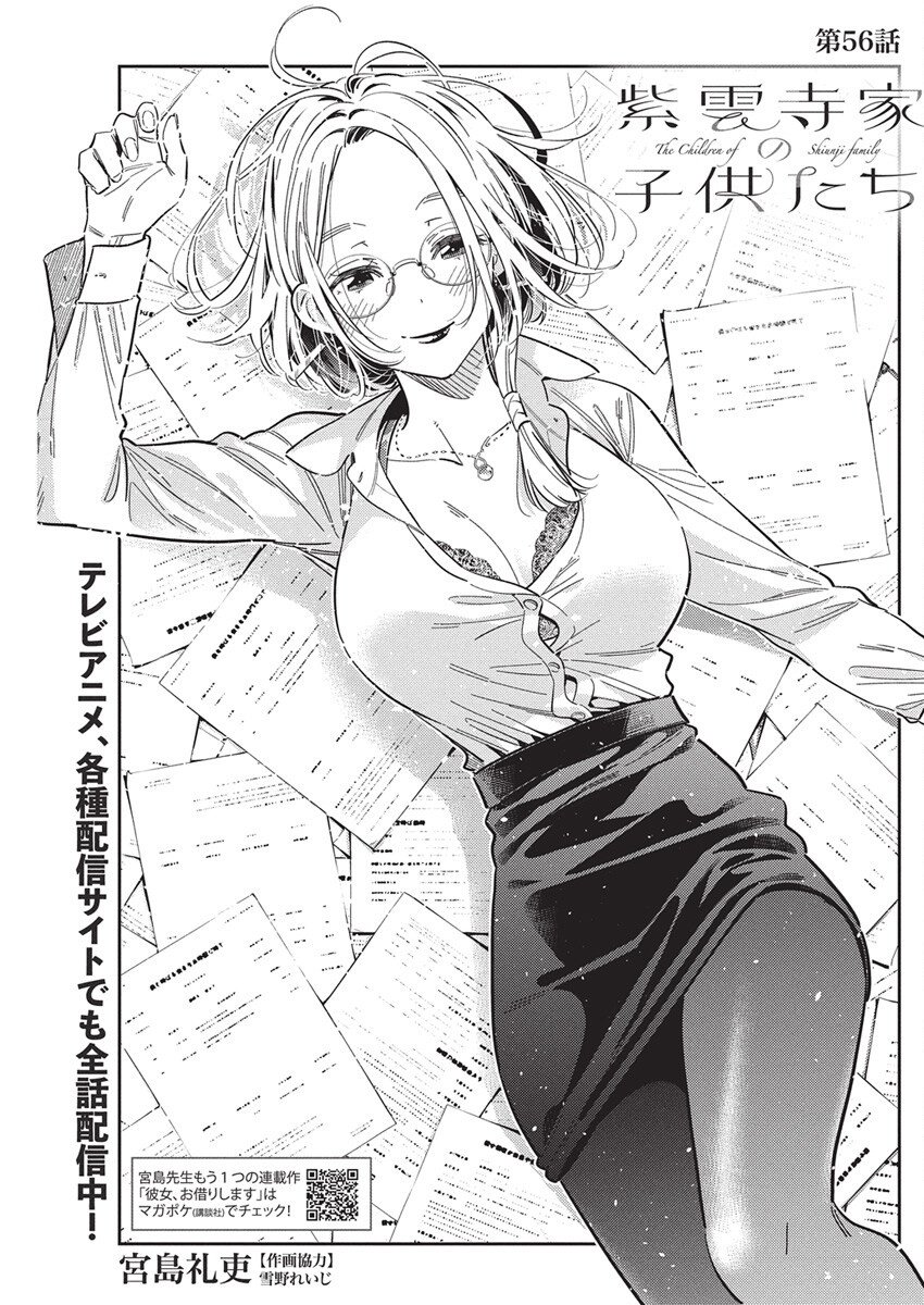 Shiunji-ke no Kodomotachi Chap 56 - Next Chap 57