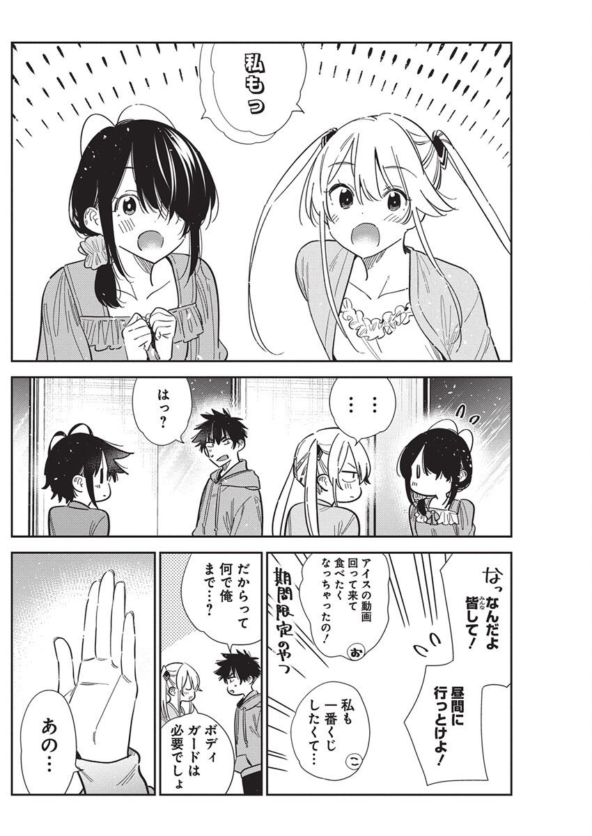 Shiunji-ke no Kodomotachi Chap 56 - Next Chap 57