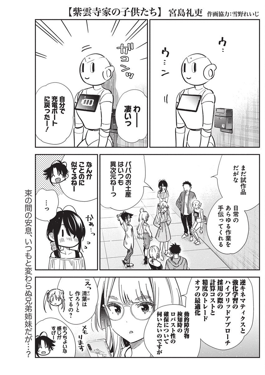 Shiunji-ke no Kodomotachi Chap 56 - Next Chap 57