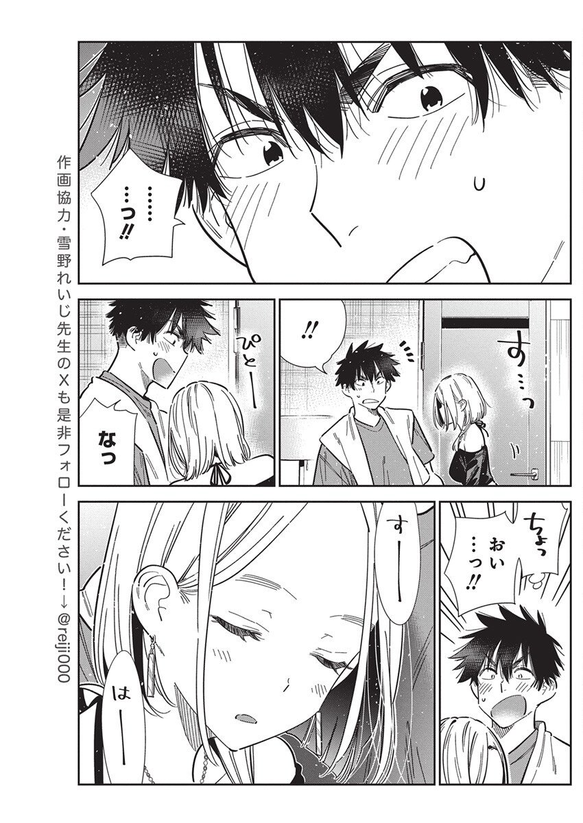 Shiunji-ke no Kodomotachi Chap 56 - Next Chap 57