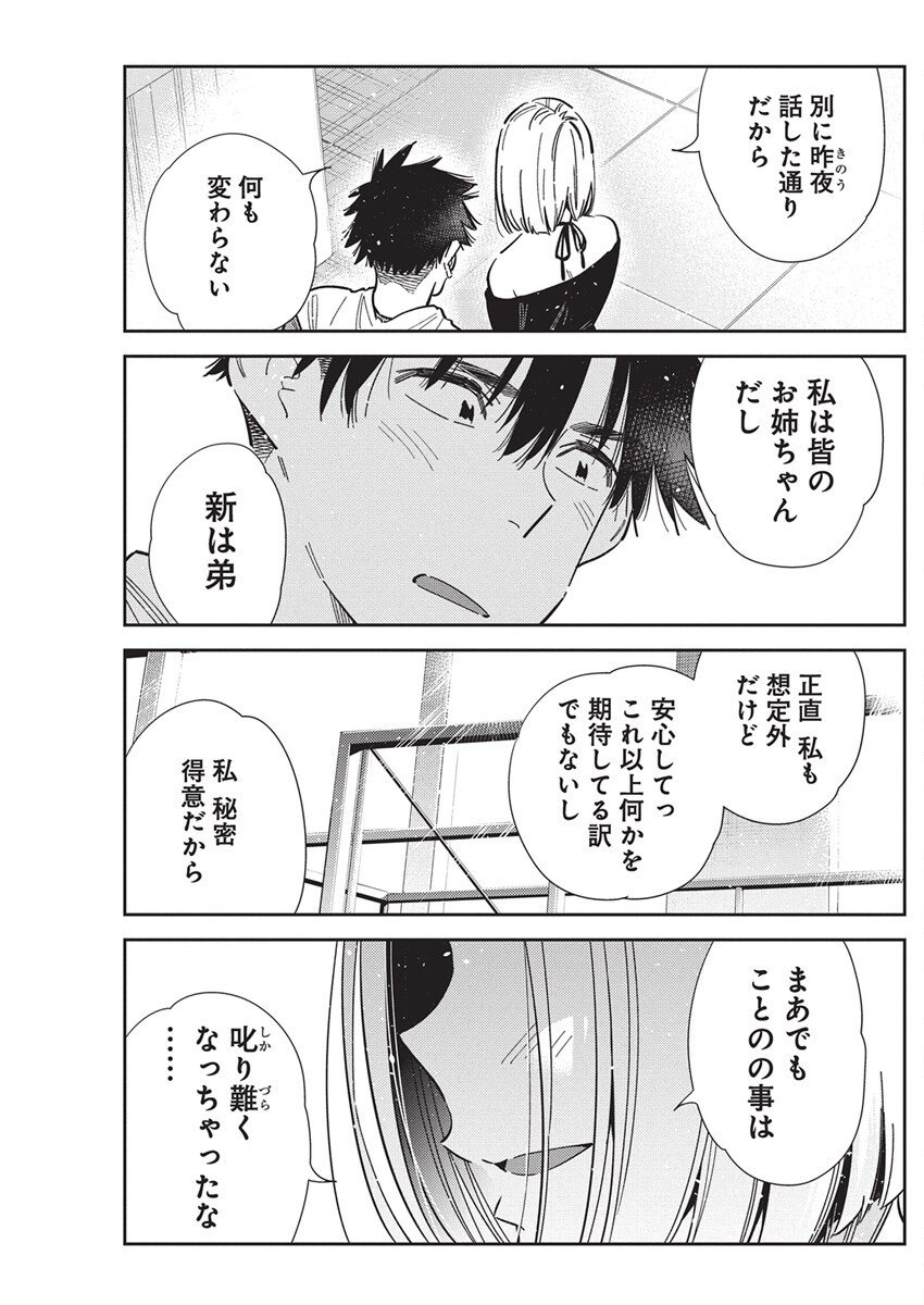 Shiunji-ke no Kodomotachi Chap 56 - Next Chap 57