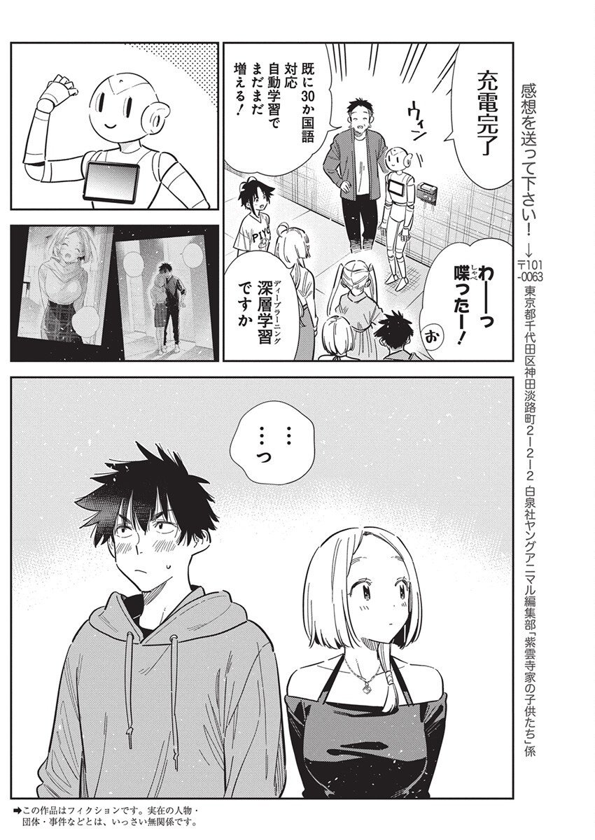 Shiunji-ke no Kodomotachi Chap 56 - Next Chap 57