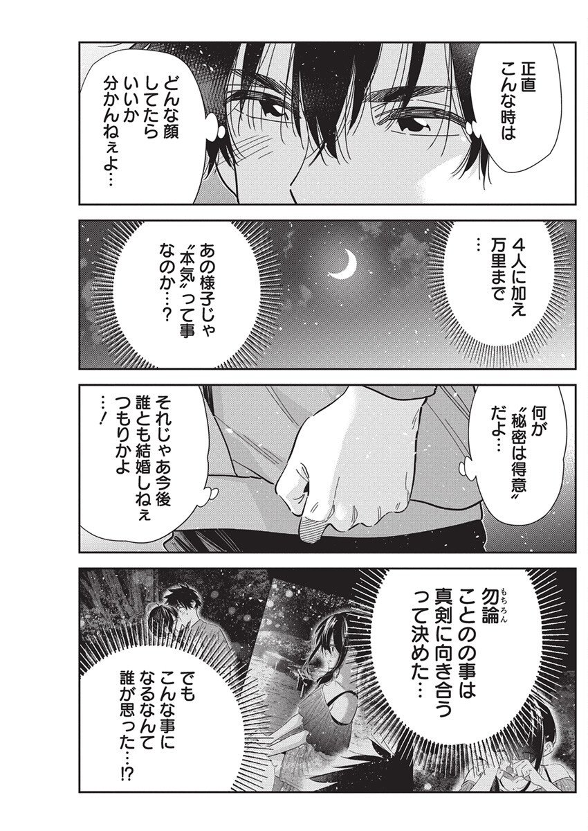 Shiunji-ke no Kodomotachi Chap 56 - Next Chap 57