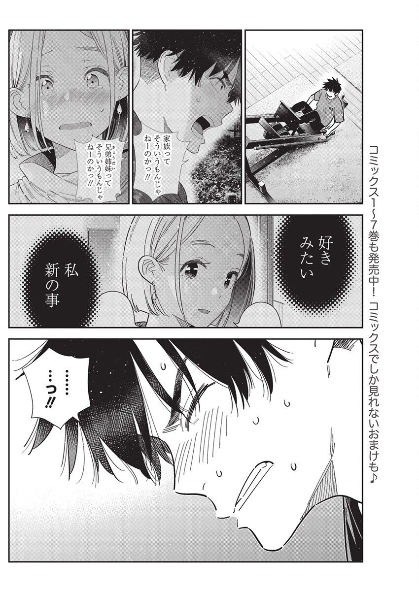 Shiunji-ke no Kodomotachi Chap 56 - Next Chap 57