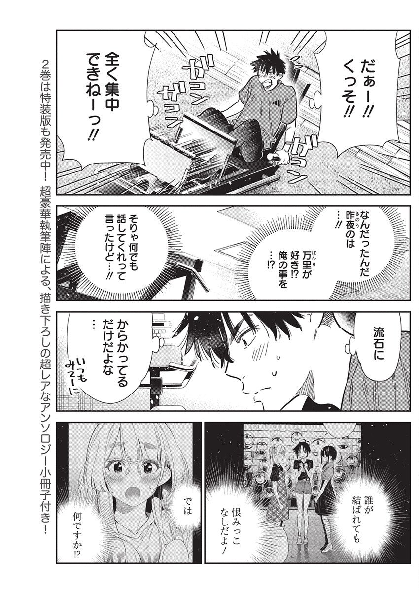 Shiunji-ke no Kodomotachi Chap 56 - Next Chap 57