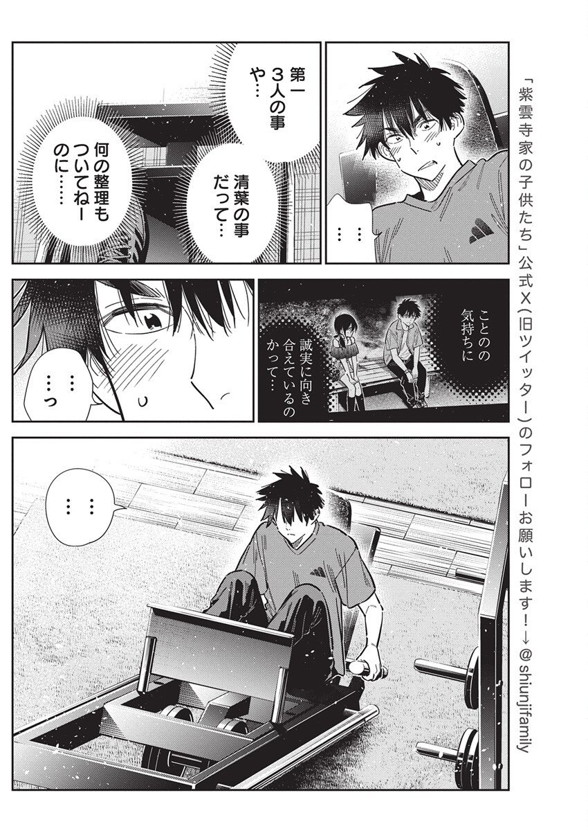 Shiunji-ke no Kodomotachi Chap 56 - Next Chap 57