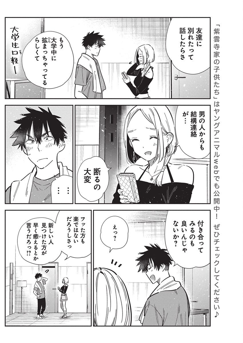 Shiunji-ke no Kodomotachi Chap 56 - Next Chap 57