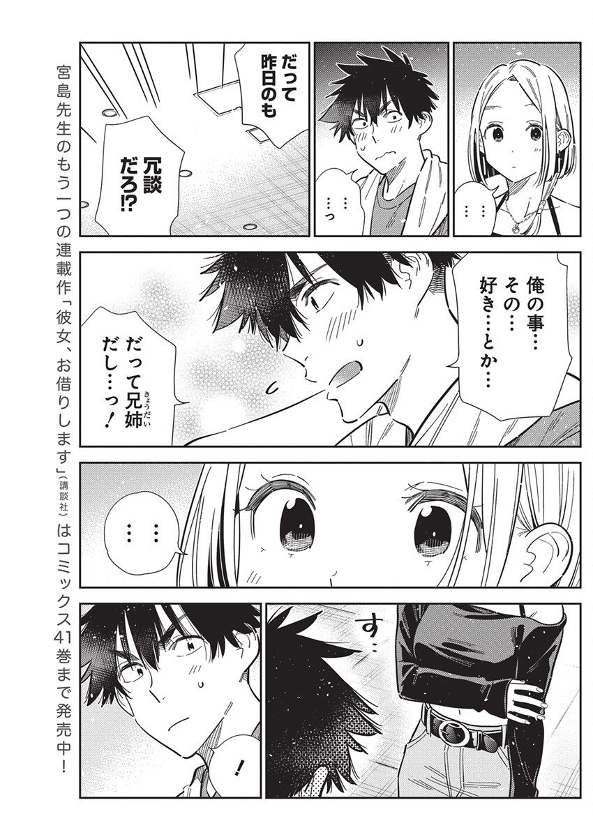 Shiunji-ke no Kodomotachi Chap 56 - Next Chap 57