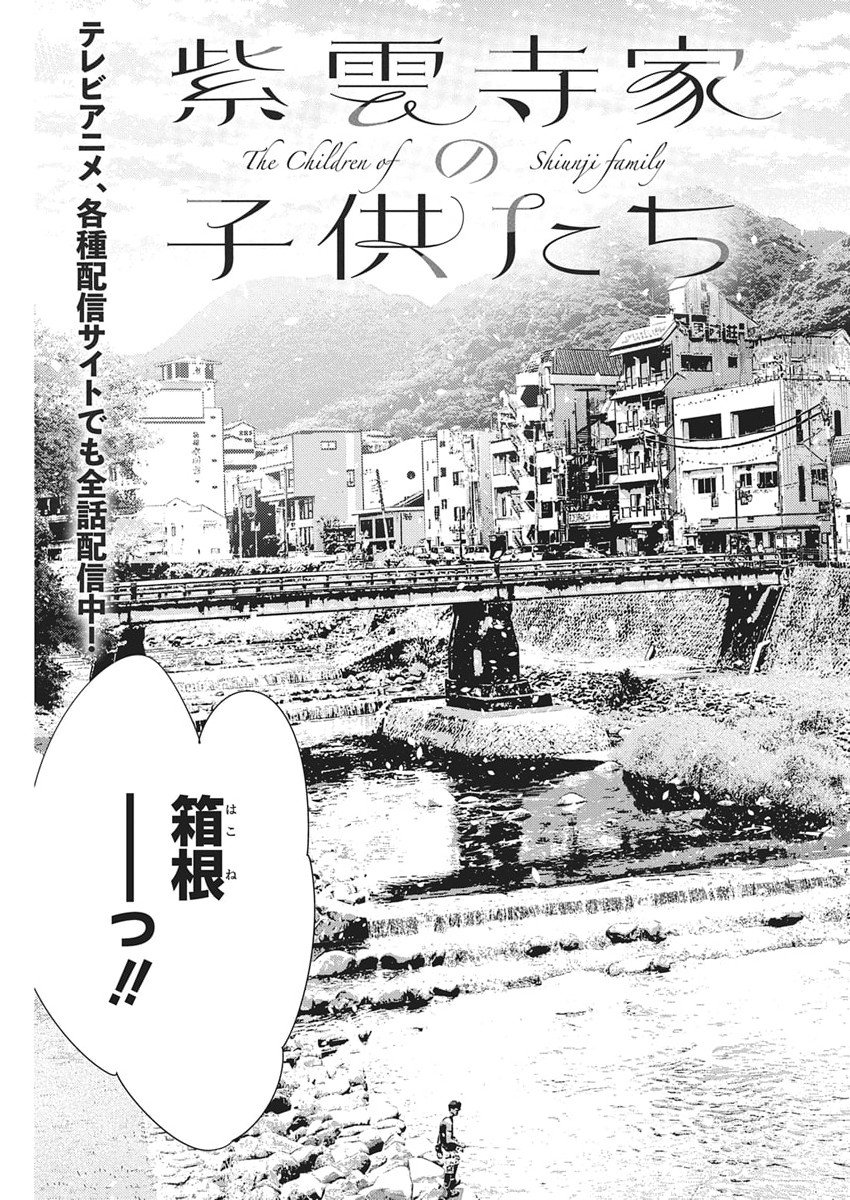 Shiunji-ke no Kodomotachi Chap 57 - Next Chap 58