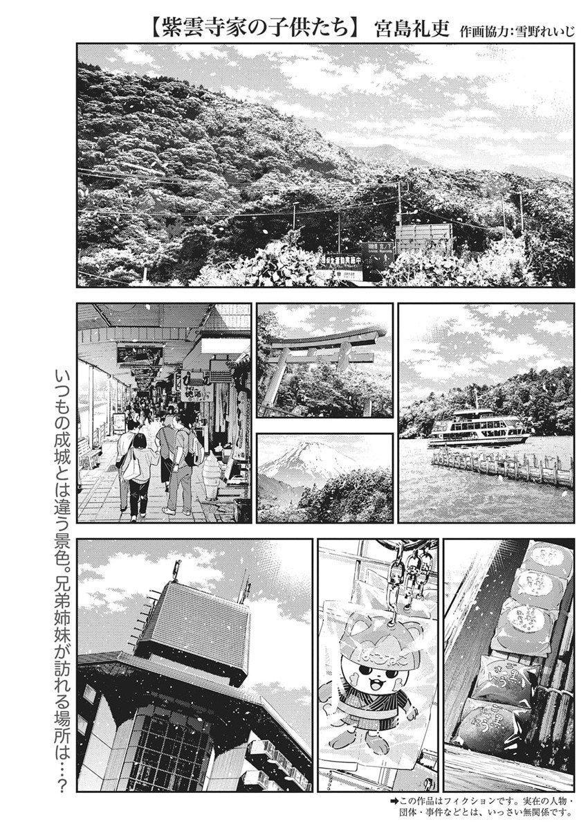 Shiunji-ke no Kodomotachi Chap 57 - Next Chap 58