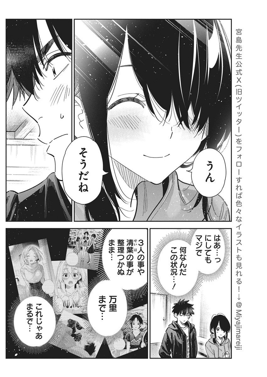 Shiunji-ke no Kodomotachi Chap 57 - Next Chap 58