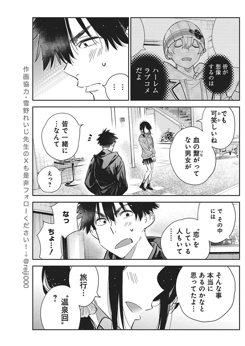 Shiunji-ke no Kodomotachi Chap 57 - Next Chap 58