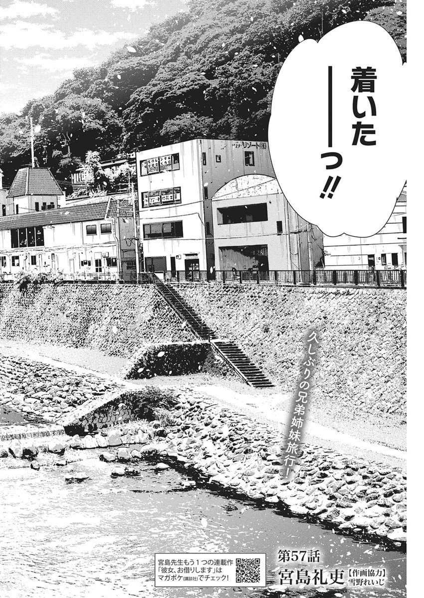 Shiunji-ke no Kodomotachi Chap 57 - Next Chap 58
