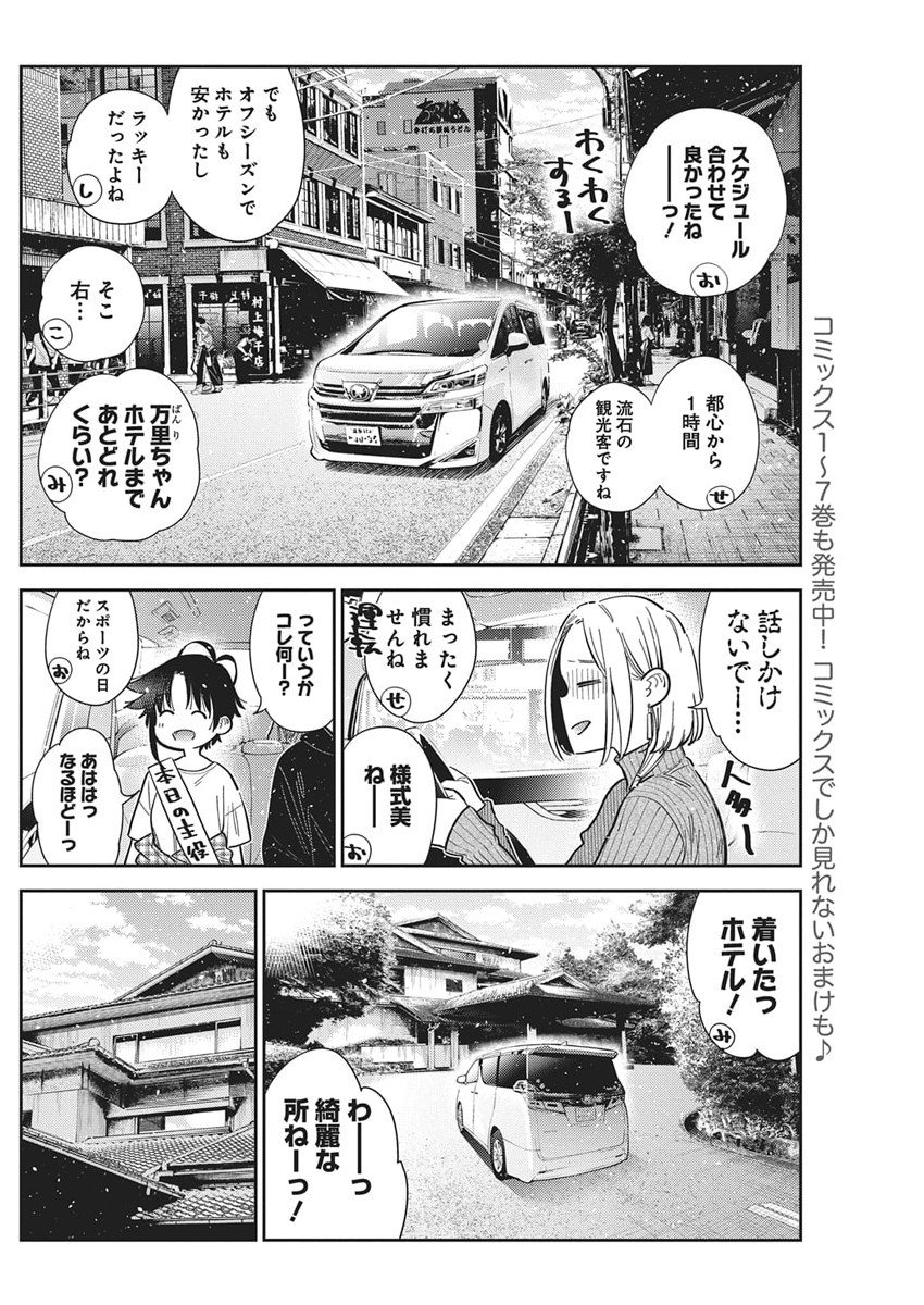 Shiunji-ke no Kodomotachi Chap 57 - Next Chap 58