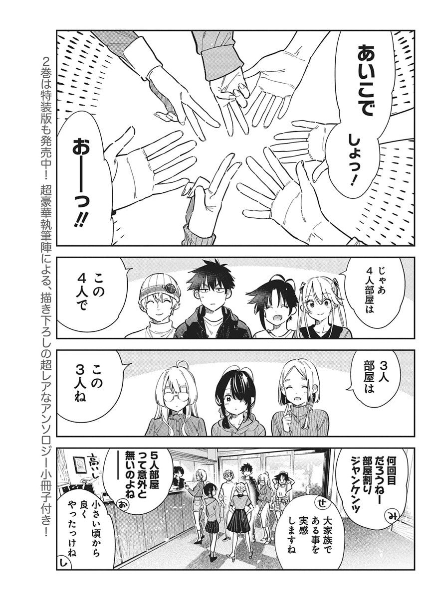 Shiunji-ke no Kodomotachi Chap 57 - Next Chap 58