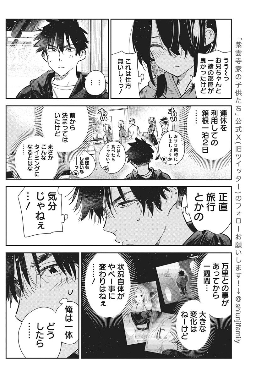 Shiunji-ke no Kodomotachi Chap 57 - Next Chap 58