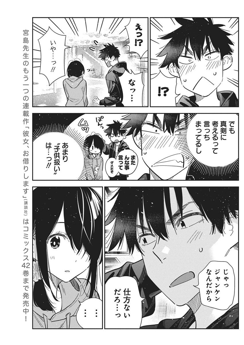 Shiunji-ke no Kodomotachi Chap 57 - Next Chap 58