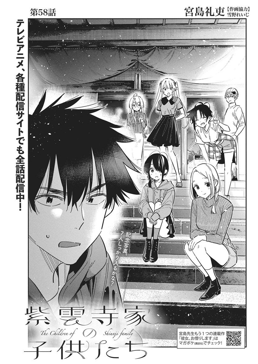 Shiunji-ke no Kodomotachi Chap 58 - Next Chap 59