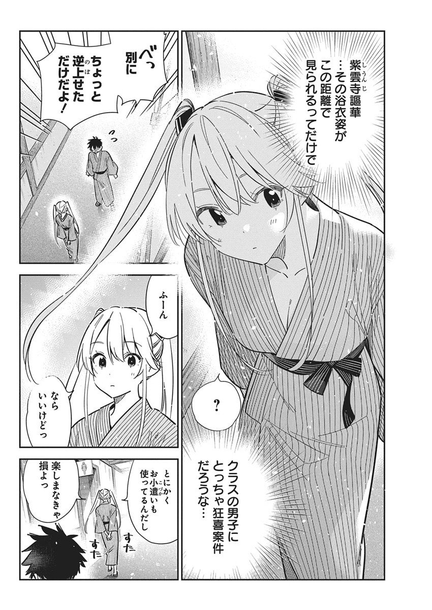 Shiunji-ke no Kodomotachi Chap 58 - Next Chap 59