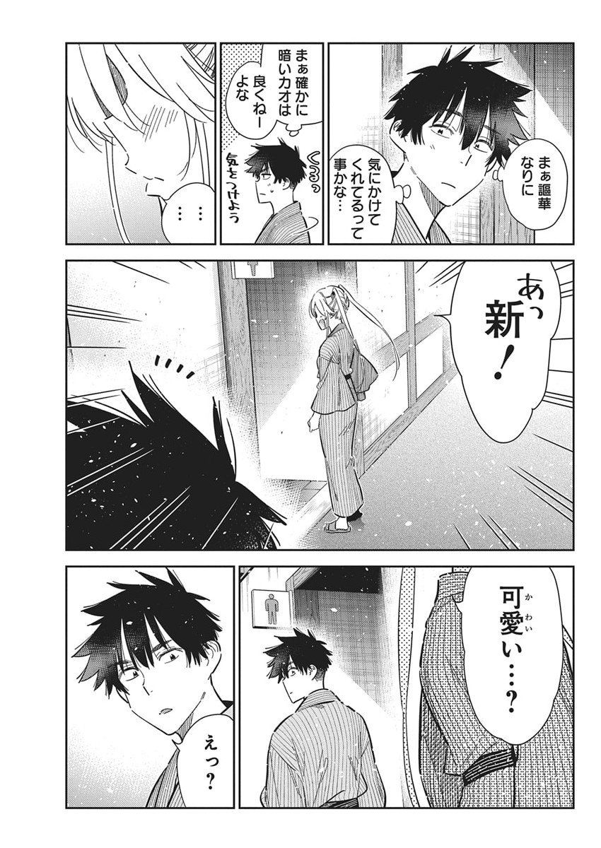 Shiunji-ke no Kodomotachi Chap 58 - Next Chap 59