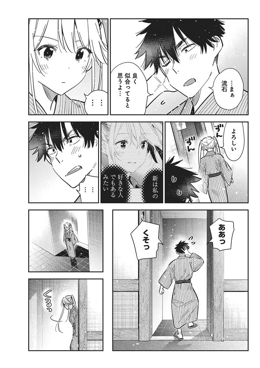 Shiunji-ke no Kodomotachi Chap 58 - Next Chap 59