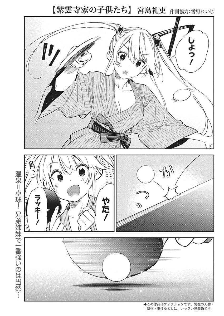 Shiunji-ke no Kodomotachi Chap 58 - Next Chap 59