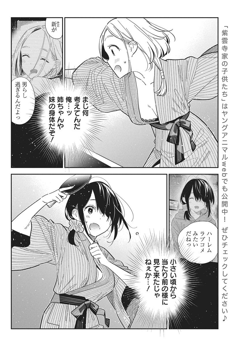 Shiunji-ke no Kodomotachi Chap 58 - Next Chap 59