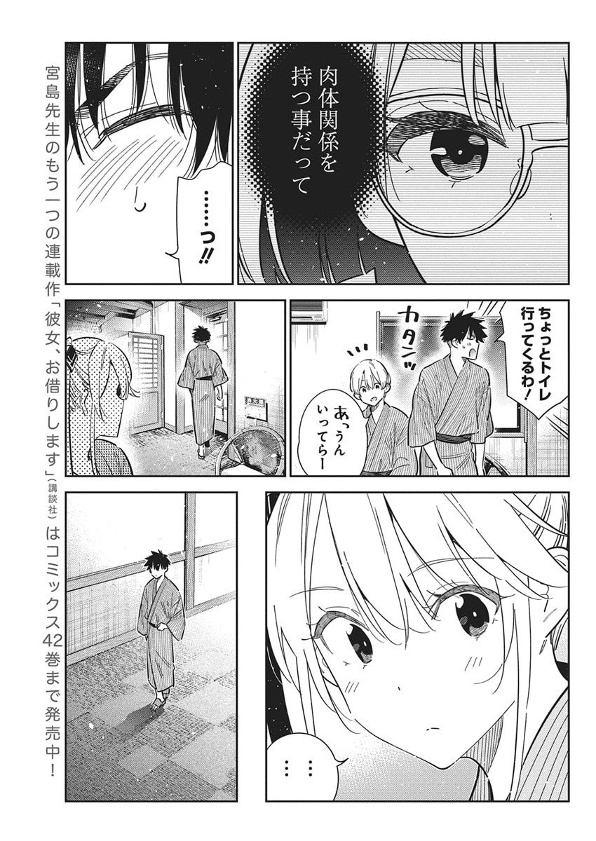Shiunji-ke no Kodomotachi Chap 58 - Next Chap 59