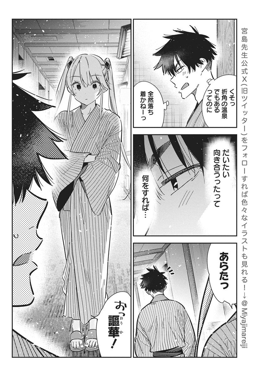 Shiunji-ke no Kodomotachi Chap 58 - Next Chap 59