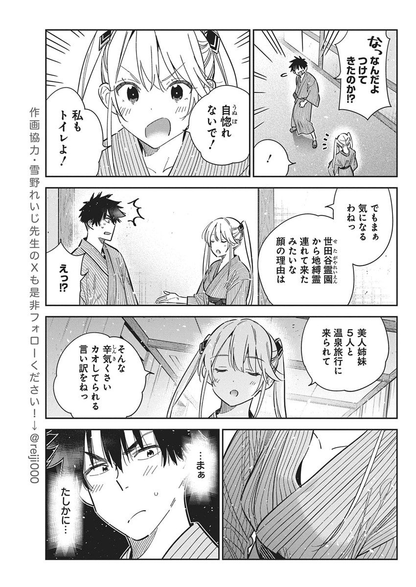 Shiunji-ke no Kodomotachi Chap 58 - Next Chap 59