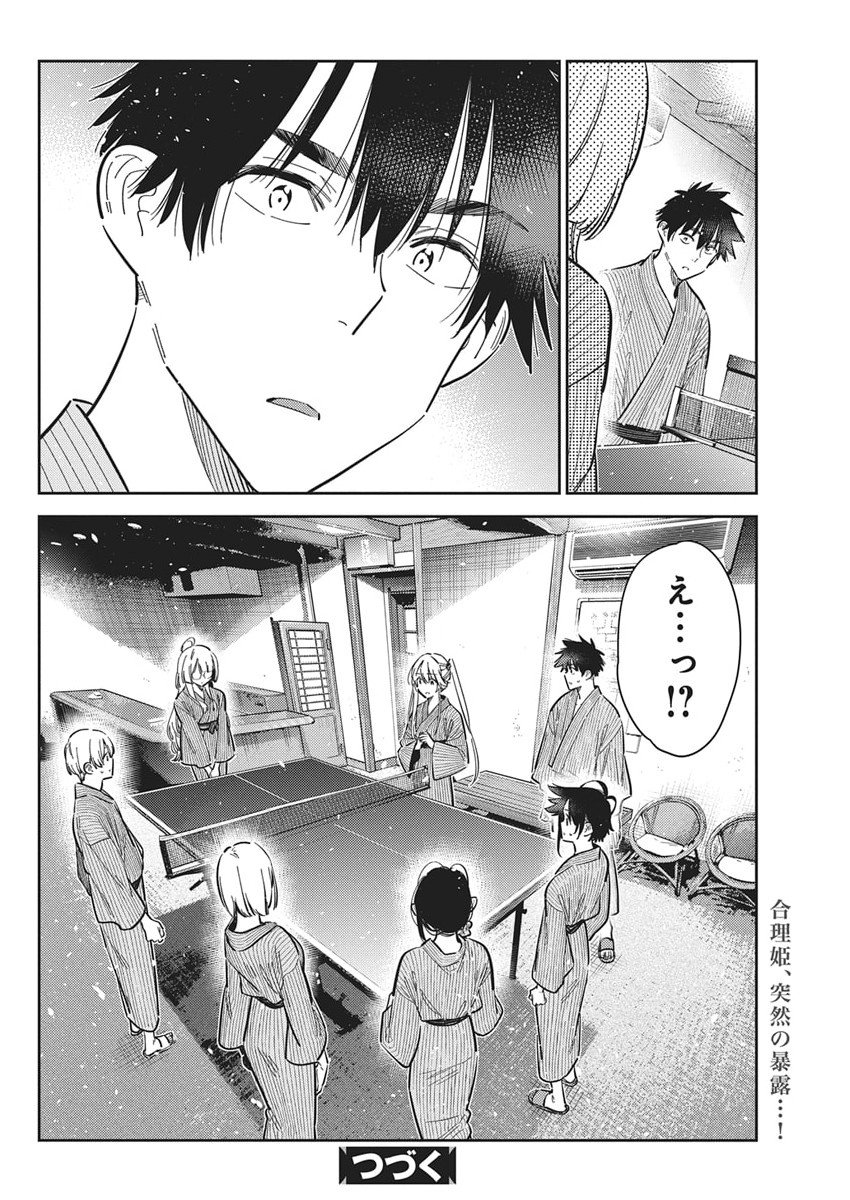 Shiunji-ke no Kodomotachi Chap 58 - Next Chap 59