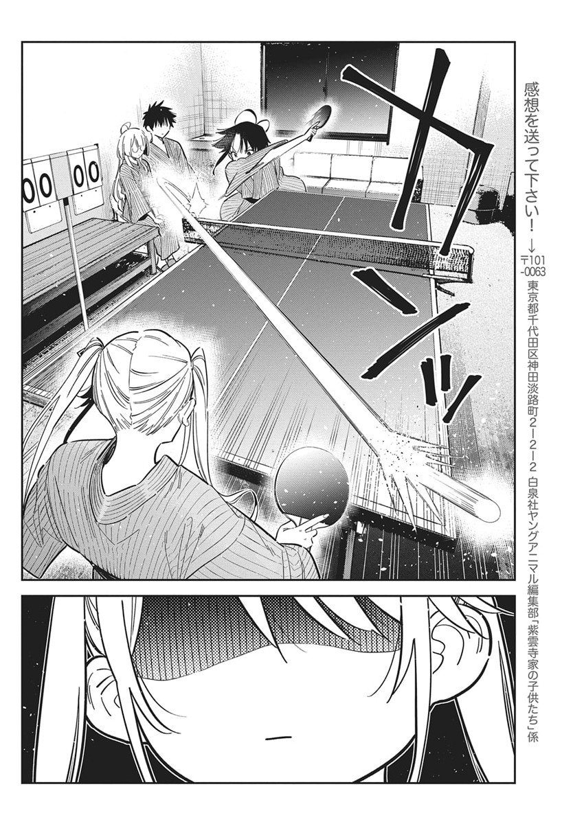 Shiunji-ke no Kodomotachi Chap 58 - Next Chap 59