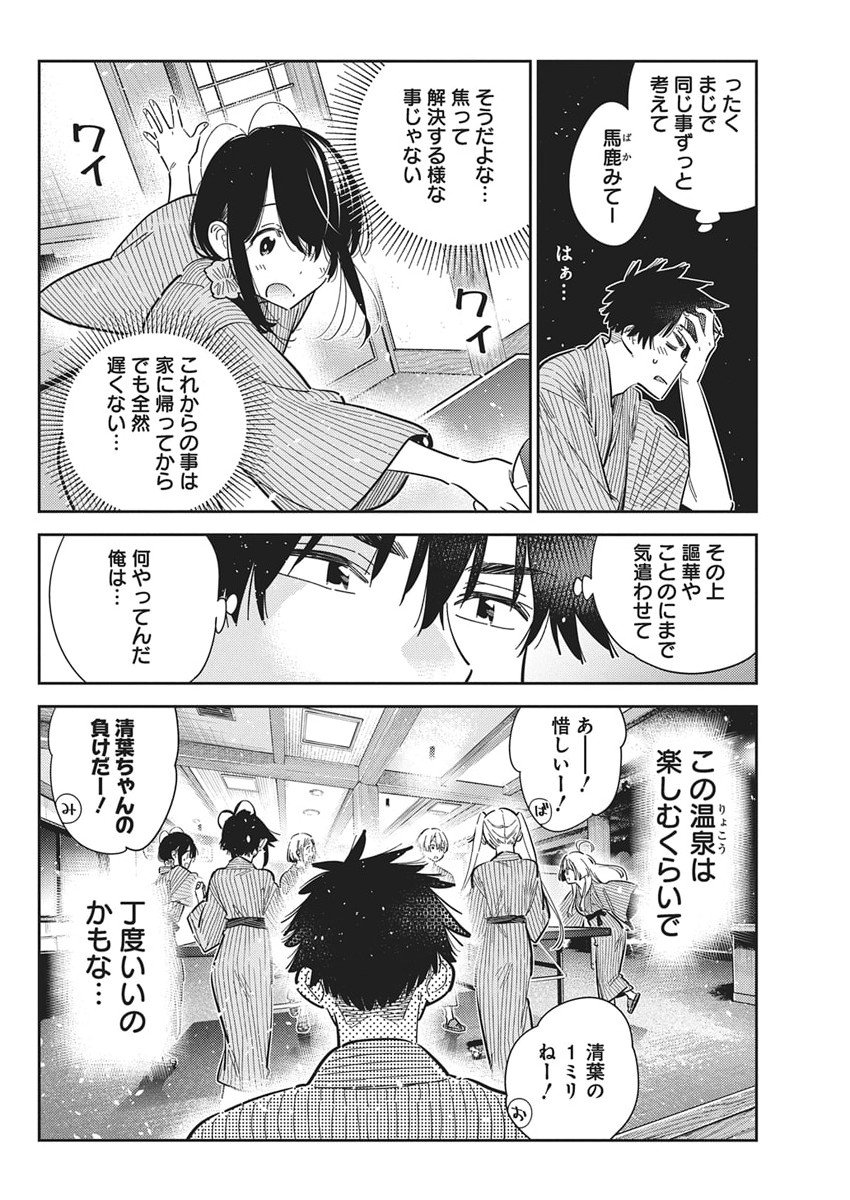 Shiunji-ke no Kodomotachi Chap 58 - Next Chap 59