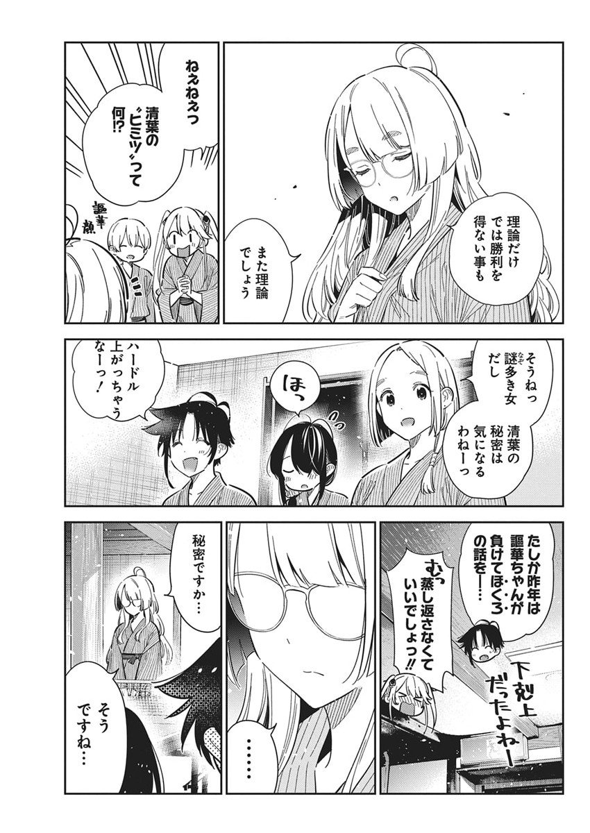 Shiunji-ke no Kodomotachi Chap 58 - Next Chap 59