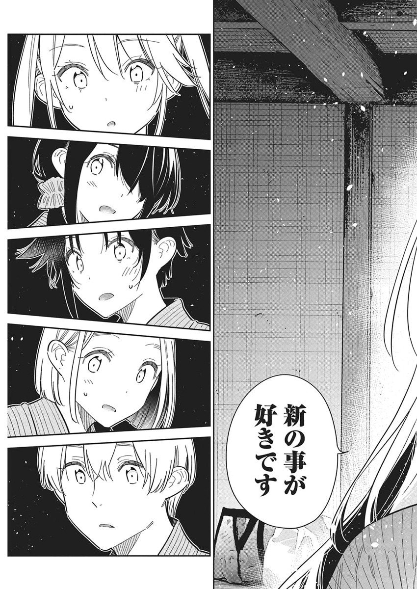 Shiunji-ke no Kodomotachi Chap 58 - Next Chap 59