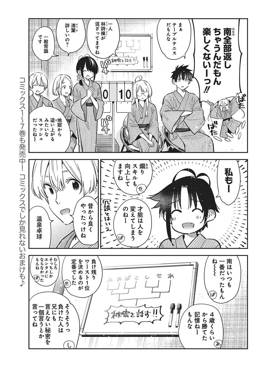 Shiunji-ke no Kodomotachi Chap 58 - Next Chap 59