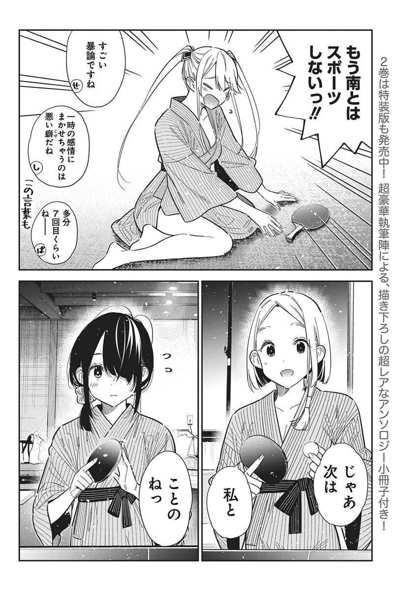 Shiunji-ke no Kodomotachi Chap 58 - Next Chap 59