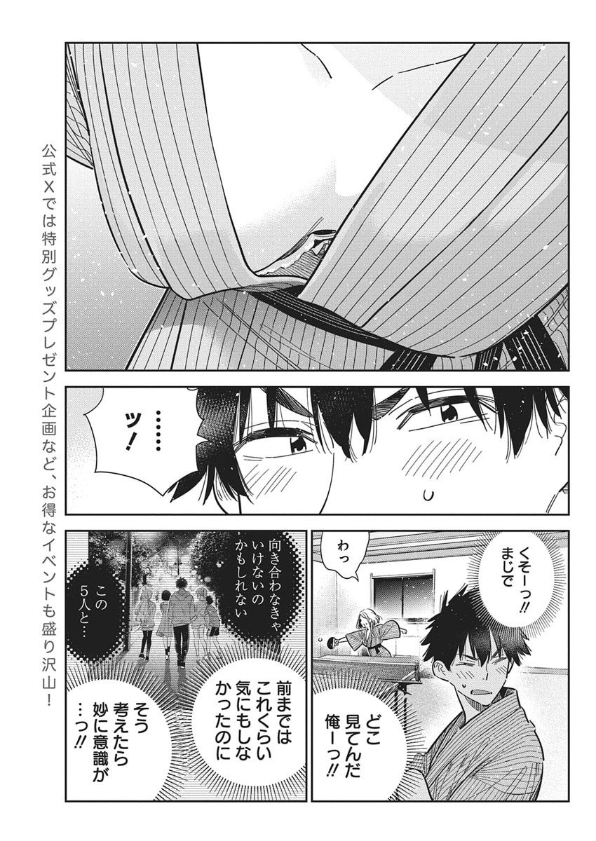 Shiunji-ke no Kodomotachi Chap 58 - Next Chap 59