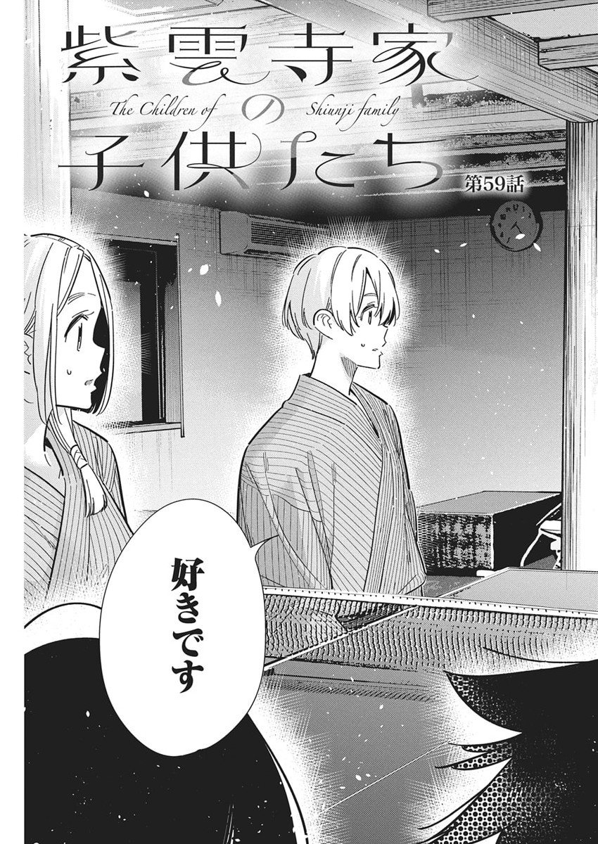 Shiunji-ke no Kodomotachi Chap 59 - Next Chap 60