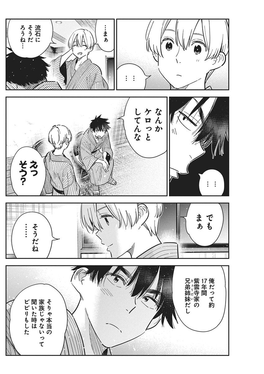 Shiunji-ke no Kodomotachi Chap 59 - Next Chap 60