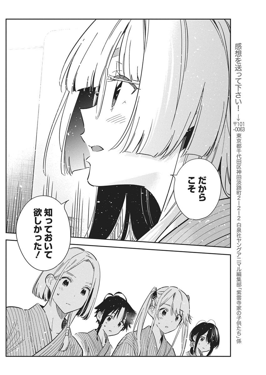 Shiunji-ke no Kodomotachi Chap 59 - Next Chap 60