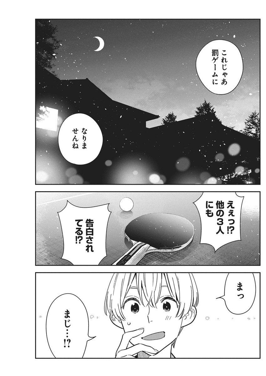 Shiunji-ke no Kodomotachi Chap 59 - Next Chap 60