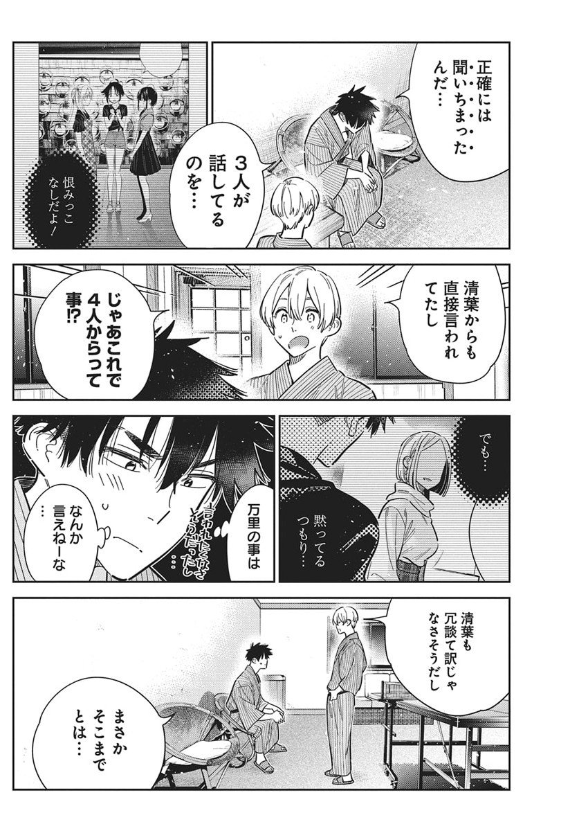 Shiunji-ke no Kodomotachi Chap 59 - Next Chap 60