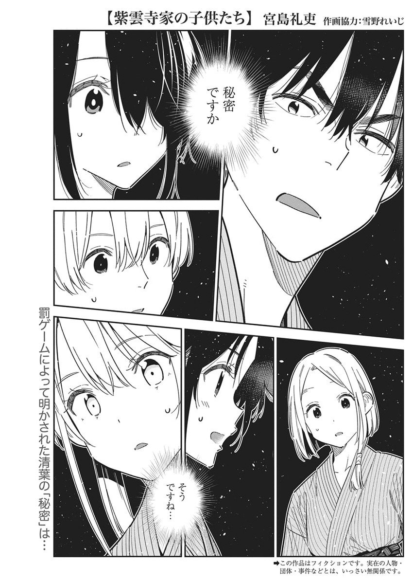 Shiunji-ke no Kodomotachi Chap 59 - Next Chap 60