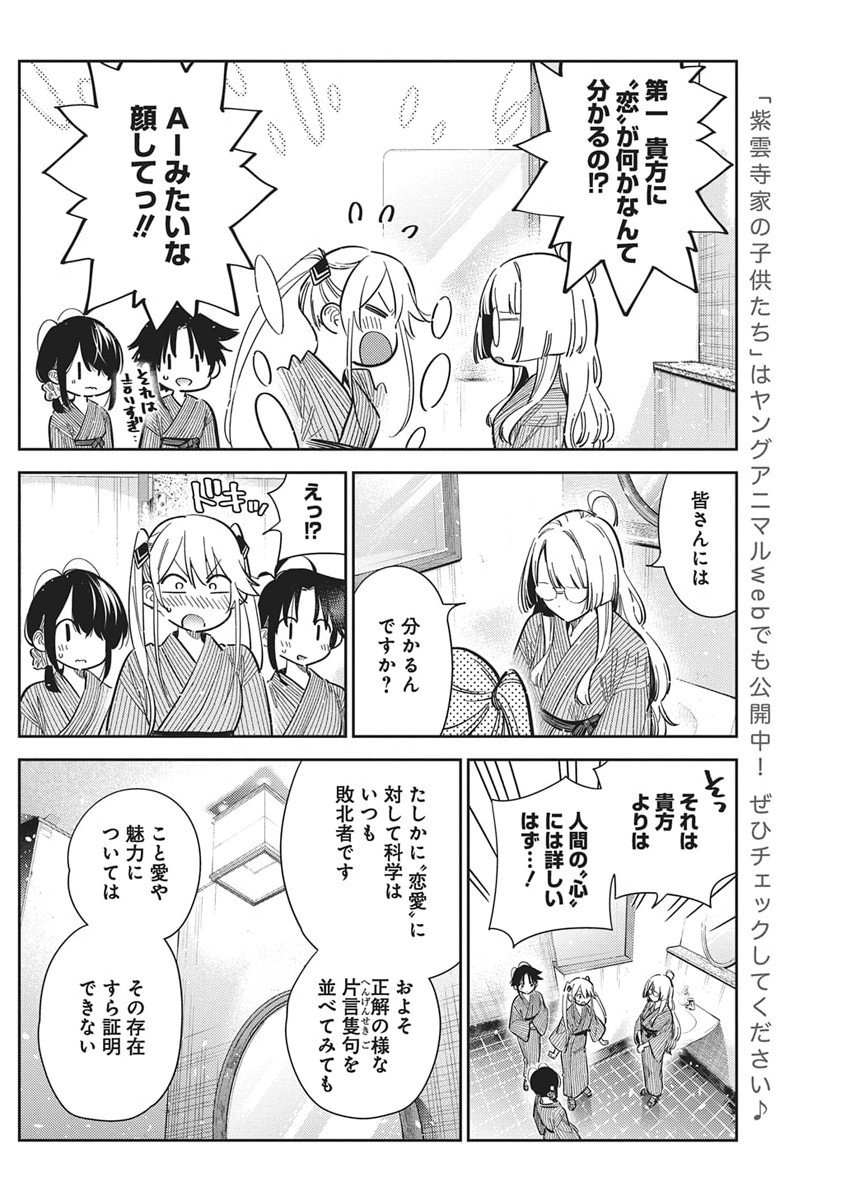 Shiunji-ke no Kodomotachi Chap 59 - Next Chap 60