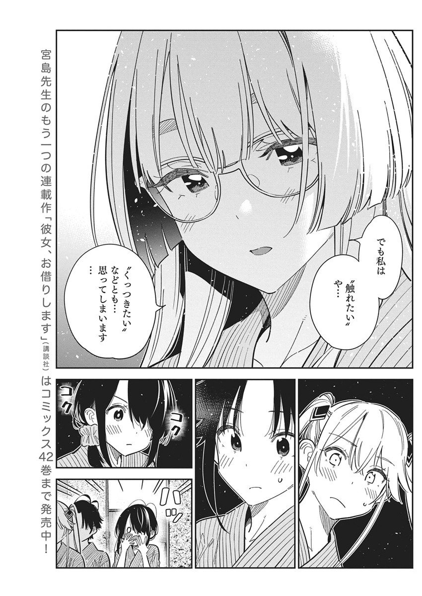 Shiunji-ke no Kodomotachi Chap 59 - Next Chap 60