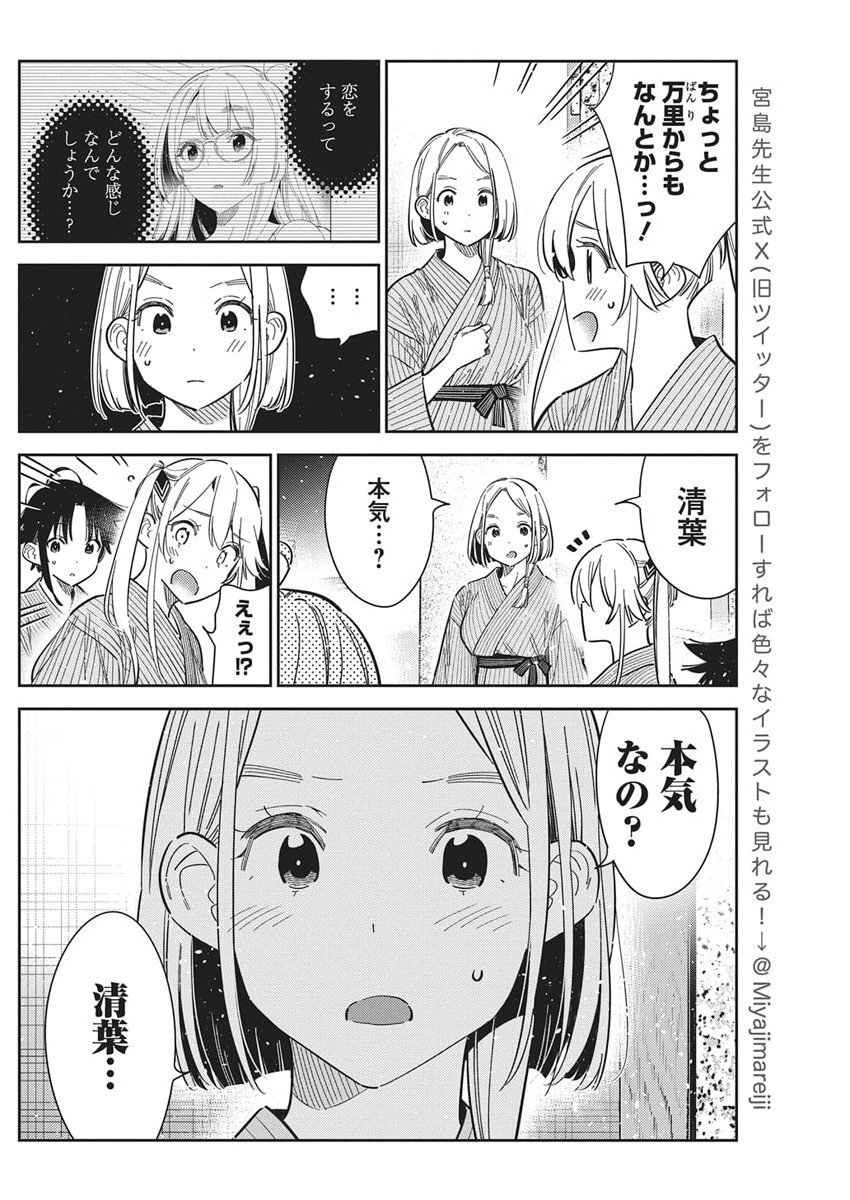 Shiunji-ke no Kodomotachi Chap 59 - Next Chap 60