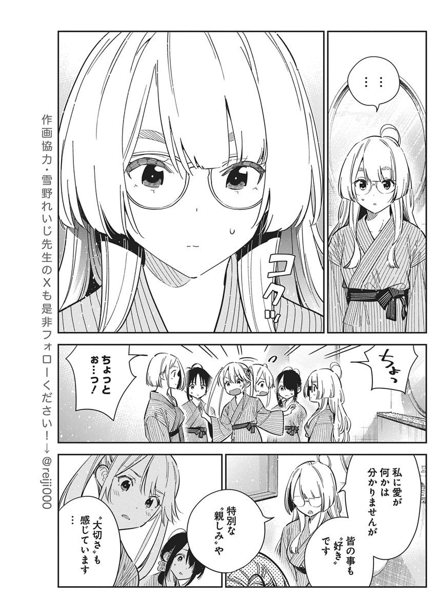 Shiunji-ke no Kodomotachi Chap 59 - Next Chap 60